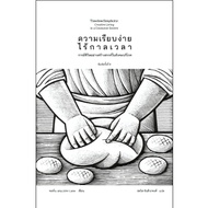 Money Garden Book: Timeless Simplicity: Simplicity