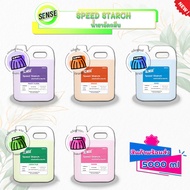 Sense น้ำยาอัดกลีบ Speed Starch  (สูตรเข้มข้น) ขนาด 5000 ml กลิ่นยอดนิยม⚡สินค้ามีพร้อมส่ง+++ ⚡