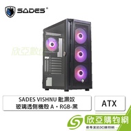 SADES VISHNU 毗濕奴 黑 玻璃透側機殼 (ATX/鋼化玻璃/風扇前3後1/顯卡340mm/塔散160mm)