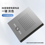 86 Boxes Telephone Panel Embedded Hotel Hotel Room One-Button Dial Bathroom Wall-Mounted Smart Hands