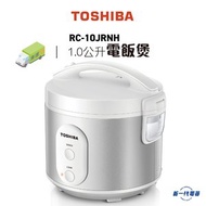 東芝 - RC10JRNH 電飯煲(1.0公升) (RC-10JRNH)