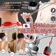 日本 Shiatsu+ 智能頸椎脈沖按摩器