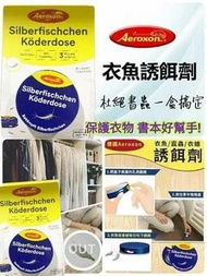 [250208] 德國 Aeroxon 衣魚書蟲消滅盒-1套3個