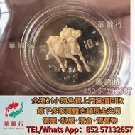 1997年牛年生肖紀念金幣 1/10盎司  金幣， 銀幣，1安士 盎司 oz，訪港金幣，袋鼠鉑金幣1公斤 1kg， 南非金幣，克魯格朗金幣1/4 盎司，訪港金幣，十二生肖金幣，紀念金幣，澳洲鴻運金幣，