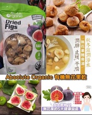 澳洲Absolute Organic有機無花果乾