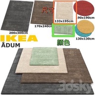 IKEA ADUM｜全新未拆封｜長毛地毯