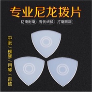中阮拨片专业柳琴月琴大阮演奏三角尼龙弹片拨子防滑耐磨乐器配件Zhongruan Paddle Professional Liu Qin Yue Qin Da Ruan Performance IIImiana888.my20230831