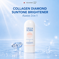 Della Born Collagen Diamond Tone-Up Sunscreen SPF50+ PA++++ กันแดด 3-in-1 ผิวใส พร้อมคอลลาเจนบำรุงผิ