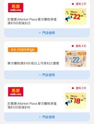 Wellcome & Mannings Discount Coupons