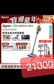 -Dyson乾濕全能洗地吸塵器v12s-尾牙抽獎禮