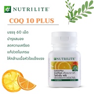 Amway Nutrilite นิวทริไลท์ โคคิวเท็น พลัส ผลิตภัณฑ์เสริมอาหาร โคคิวเท็น พลัส ประกอบด้วยโคเอ็นไซม์ คิวเท็น แอล-คาร์นิทีน (ฟูมาเรท) ทอรีน และนิวทริไลท์ ซิตรัส ไบโอฟลาโวนอยด์เข้มข้น สูตรเฉพาะของนิวทริไลท์