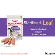 Royal Canin Sterilised อาหารแมว ทำหมัน