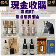 免費評估：酒樽擺件 酒樽 空樽 吉樽 酒盒 酒瓶 麥卡倫25年、麥卡倫30年、麥卡倫18年、‎Macallan18 ‎Macallan25 ‎Macallan30、山崎18年25年新老款、白州18年2