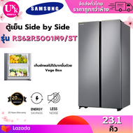 SamSung ตู้เย็น Side by Side รุ่น RS62R5001M9/ST ขนาด 23.1 คิว Digital Inverter พร้อมด้วย All-Around Cooling ความจุ 655 ลิตร 5001 5001M9 B187JBAM  RS64T5F01B4