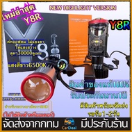 1คู่ LED ไฟหน้าหลอดไฟ หลอดไฟหน้าLedมินิโปรเจคเตอร์ รุ่น Y8 Y6 S9 S13ขั้ว H4 RHD ไฟหน้าLED Mini Proje