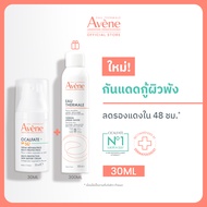 Avene Cicalfate+ SPF50+ multi-protect skin repair cream 30ml ครีมกันแดดบำรุงและซ่อมแซมผิว