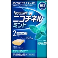 【指定第2類醫藥品】戒菸輔助藥薄荷 90個