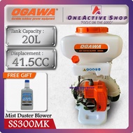 OGAWA Knapsack Mist Duster Blower 20L SS300MK - 6 Month Warranty ( OGAWA MIST DUSTER SS300 MESIN TAB