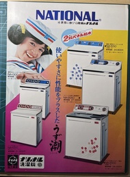 昔日 香港集體回憶 70年代家庭電器 樂聲牌 National 雙槽式半/全自動脫水洗衣機 日本原裝宣傳單張 廣告