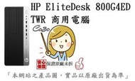 _CC3C_4XT53PA HP HP 800G4ED TWR/i7-8700/8GB/1TB/DVDRW/商用電腦