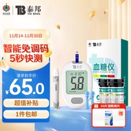 云南白药血糖仪 家用测血糖糖尿病测试检测仪 G-429B套机（50片试纸+50支采血针）