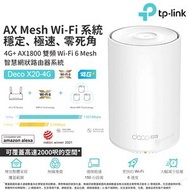 TP-Link - Deco X20-4G AX1800 雙頻 Wi-Fi 6 802.11ax 3G/4G+ Cat6 Gigabit Mesh Router 網狀路由器 串流 SIM Card