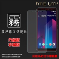 Matte Screen Protector HTC U11+U11 Plus 2Q4D100 Sticker Anti-Fingerprint Protective Film