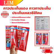 Daiten กาวประเก็น กาวทาประเก็น สีแดง 85 g 26BR - High-Temp RTV Silicone Gasket Maker กาวประเก็นแดง ก