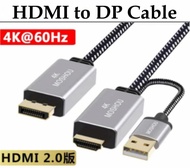 ［實體商店］HDMI to DP Cable, HDMI轉DP線, HDMI to DisplayPort Cable