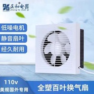 【現貨】勳風 排風扇 抽風扇 通風扇 排風機 換氣扇 全塑弧面百葉窗式排氣扇 墻壁式帶網排風扇