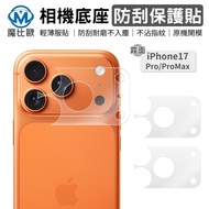 iPhone 17 Pro/Pro Max Camera Base Protector Scratch i17 Matte Lens