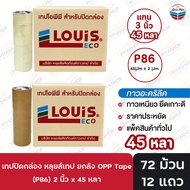 Box Sealing TAPE LOUIS OPP (P86) 2 Inches x 45 Yards (72 Rolls/Box)