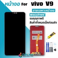 Dream mobile  หน้าจอ LCD vivo V9 , vivo 1723 อะไหล่มือถือ พร้อมทัชสกรีน LCD Screen Display วีโว่vivo V9 , vivo 1723 แถมไขควง สามารถเลือกซื้อพร้อมกาว