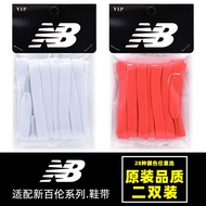 [Primary Color] New Balance White Double-Layer Flat 10mm Shoelace Suitable for Sports Shoes Casual Shoes Black Korean Version All-Match Men Women Shoelaces