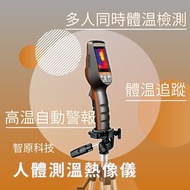 【全新】 手持人體測溫紅外線熱像儀 溫度探測器 溫度計 體溫槍 探熱槍