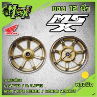 ล้อแม็ก MSX ,GPX demon125,honda monkey125 ขอบ 12" สีทองปัด ( 1คู่ )