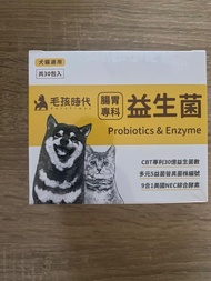 毛孩時代 腸胃專科 益生菌