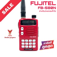 วิทยุสื่อสาร Fujitel รุ่น FB-580N สีแดง (มีทะเบียน ถูกกฎหมาย)
