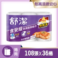 【舒潔】食安級耐用廚紙-大小隨意撕 捲筒式 108張x6捲x6串/箱