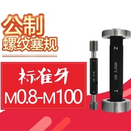 2025新款公制螺纹塞规通止规H牙规外螺纹规检具细牙螺纹塞规通止规Mm*Metric thread plug gauge stop gauge H external threadyikaishi444