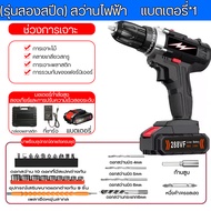 QS TOOLS 288VF สว่านไร้สาย มีสาย 2 ระดับความเร็ว แบตเตอรี่ลิเธียมไอออน กันน้ำ พร้อมไฟ LED และไฟเรือง