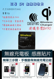 【無線接收片】三星 5.1吋 GALAXY S5 G900 I9600 感應貼片 Qi原廠無線充電接收片 NCC認證