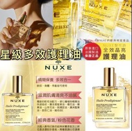 Nuxe乾爽護理油
