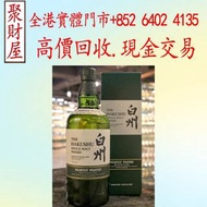 Hakushu Heavily Peated 2013 白州 重泥煤 2013版 (700ml 48%)， 洋酒 XO 葡萄酒 紅酒 威士忌 酒 人頭馬 白蘭地riedel hennessy 紅酒 v