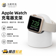 Apple Watch Stand Suitable for Apple Watch 11 10 9 SE Creative 45mm Stand 42mm Charging Stand 46mm
