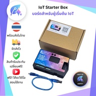 IoT Starter Kit ESP32 Trial Box Control For Beginners With SNP-00524 Course