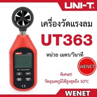UNI-T UT363/UNI-T UT363BT เครื่องวัดความเร็วลม วัดอุณหภูมิ วัดลม วัดลมแรง