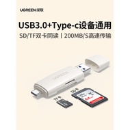 绿联读卡器相机ccd高速sd卡读取器tf内存储卡多合一typec适用大疆苹果17尼康佳能索尼连接电脑手机转换器