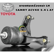 Front Left Engine Mount Rubber (LH) TOYOTA CAMRY ACV 40 Year 2006-2012 2.4 Automatic Transmission (A