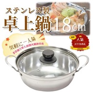 小柑家品 - 【明火/電磁爐通用】日本和樂庵不鏽鋼18cm煮鍋 連蓋鍋 單人火鍋 壽喜鍋 一人鍋 打邊爐煲 電磁爐鍋 不銹鋼煲 18cm湯煲
